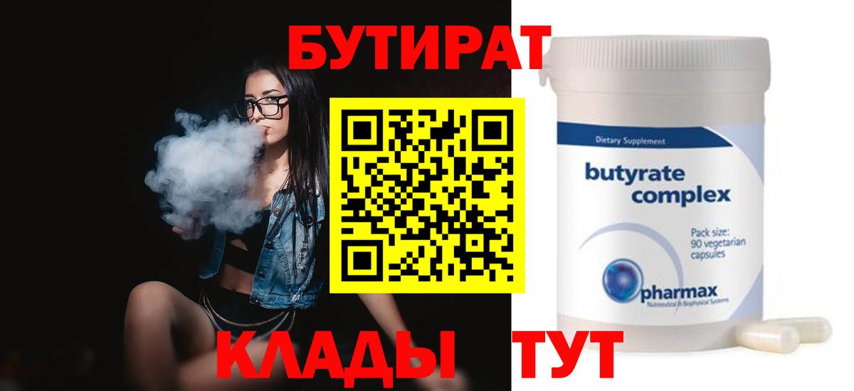 Гуково  БУТИРАТ 99%  Вход с VPN 