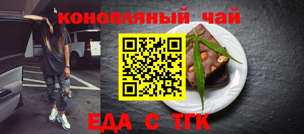 Печенье с ТГК марихуана  Вход с VPN  Гуково 