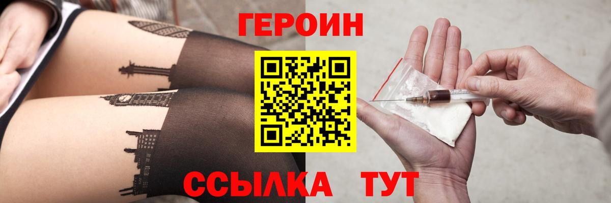 ГЕРОИН хмурый  Вход с VPN  Героин  Гуково 