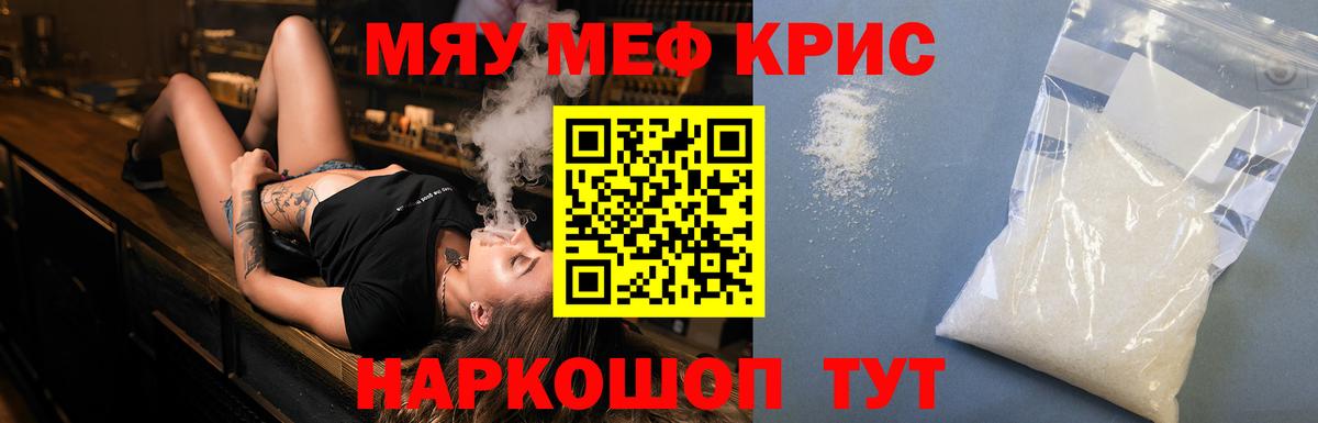 Мефедрон мяу мяу  Мефедрон  Меф  Вход с VPN  Меф кристаллы  Гуково 