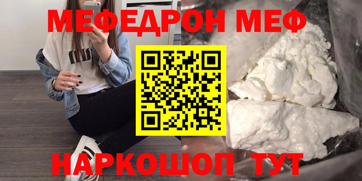 Мефедрон кристаллы Гуково