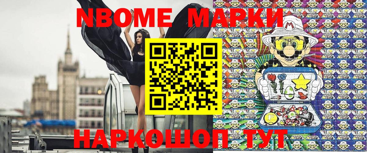 Гуково  Марки 25I-NBOMe 1,8мг  Вход с VPN  Наркотические марки  Марки 25I-NBOMe 1,8мг 